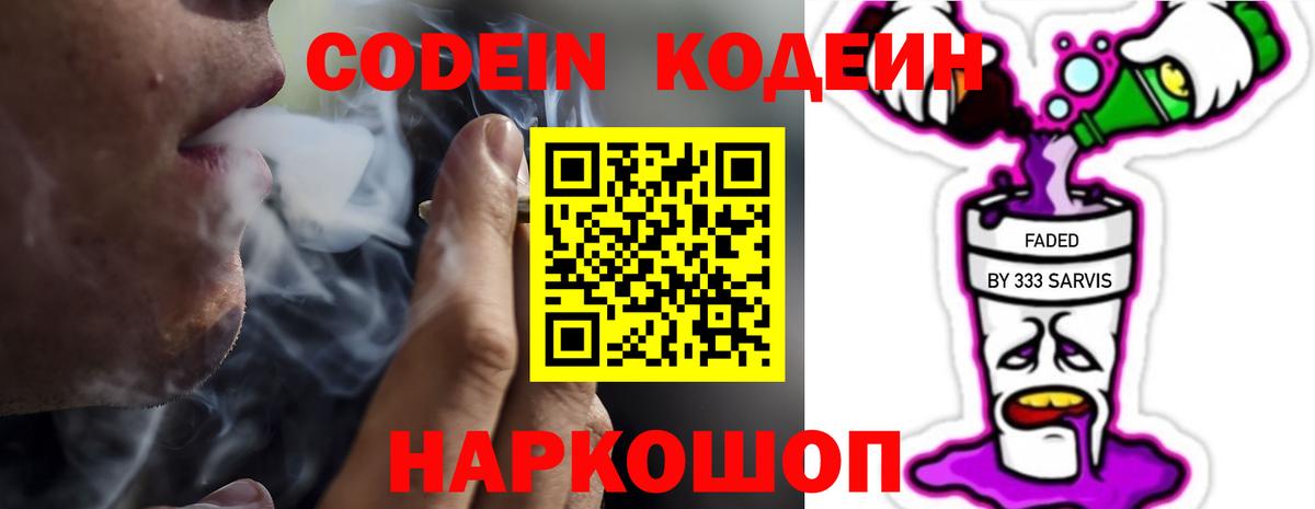 Кодеин напиток Lean (лин) Донецк
