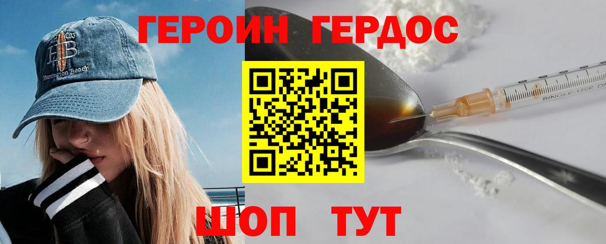 ГЕРОИН Heroin Донецк