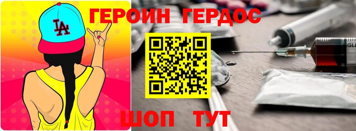 ГЕРОИН афганец  Вход с VPN  Донецк 