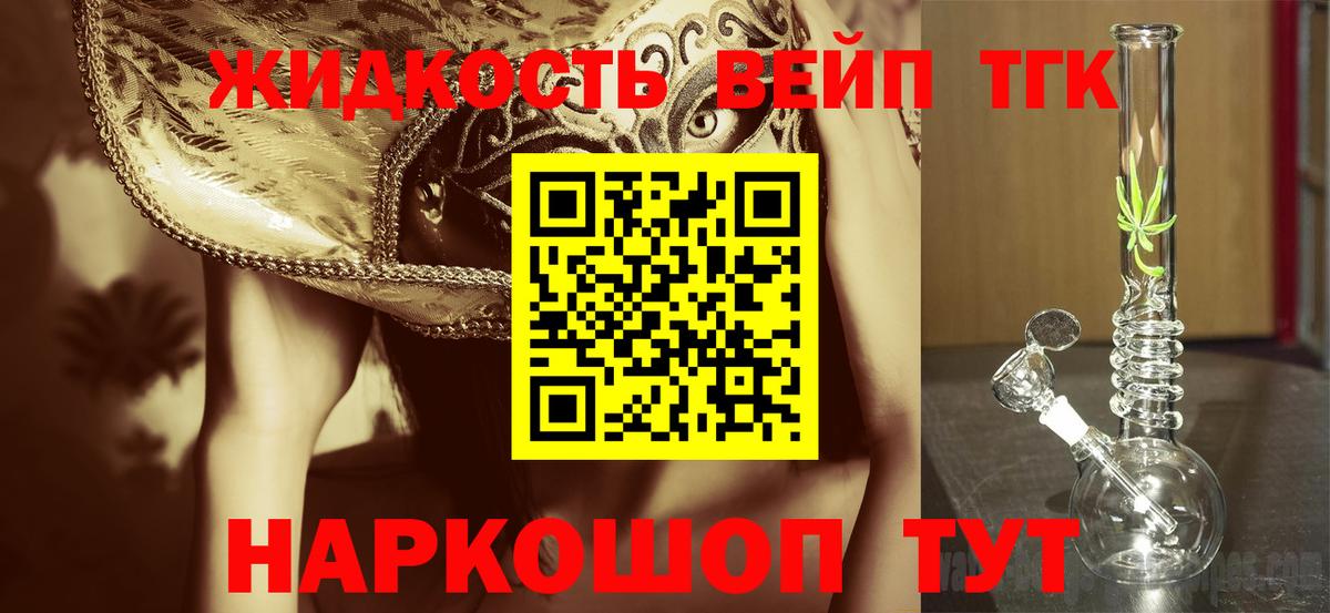 ТГК концентрат  Дистиллят ТГК вейп с тгк  Донецк  Вход с VPN 